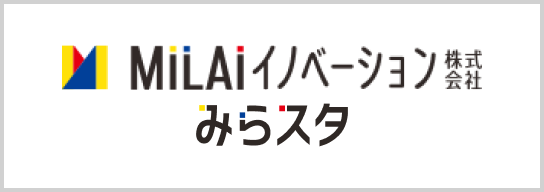 MILAIイノベーション株式会社 みらスタ