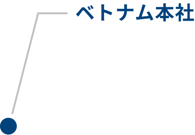 ITコミュニケーションズベトナム本社