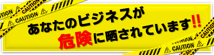 脆弱性の注意喚起