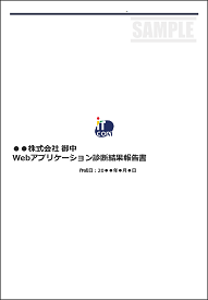 レポートサンプル